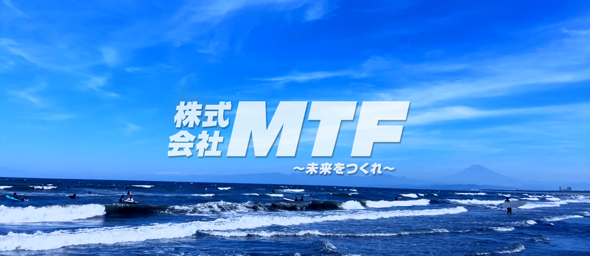 株式会社MTF